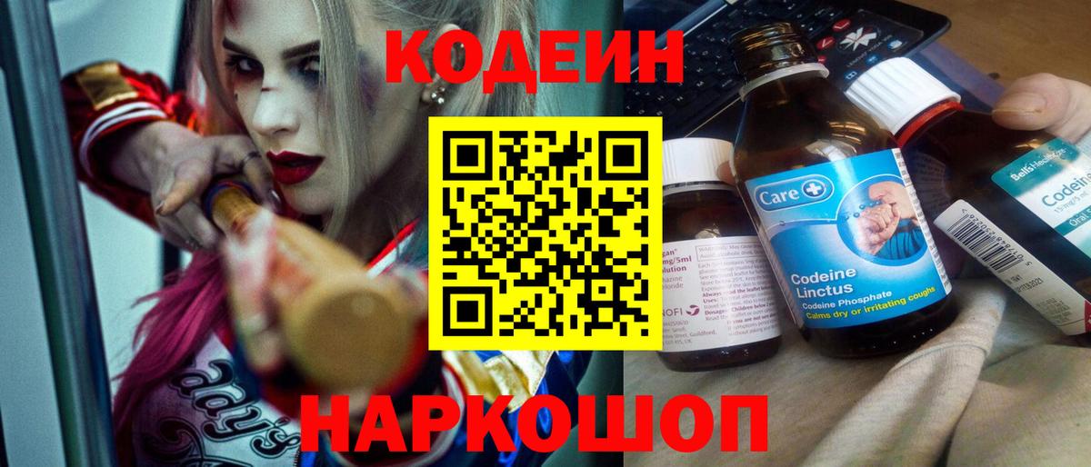 Кодеиновый сироп Lean напиток Lean (лин) Избербаш