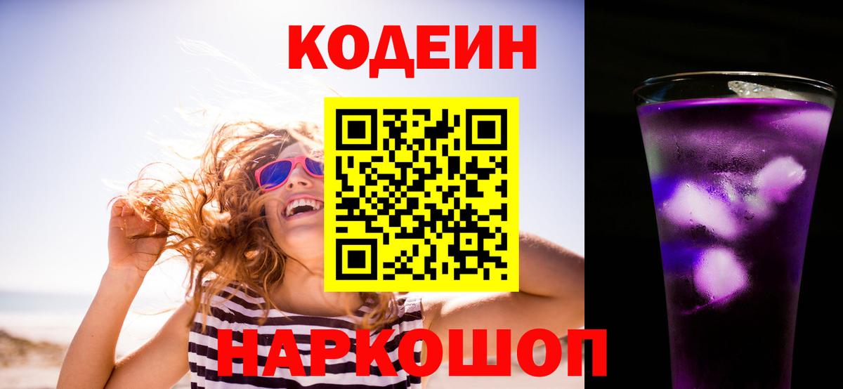 Избербаш  Codein напиток Lean (лин)  Вход с VPN 