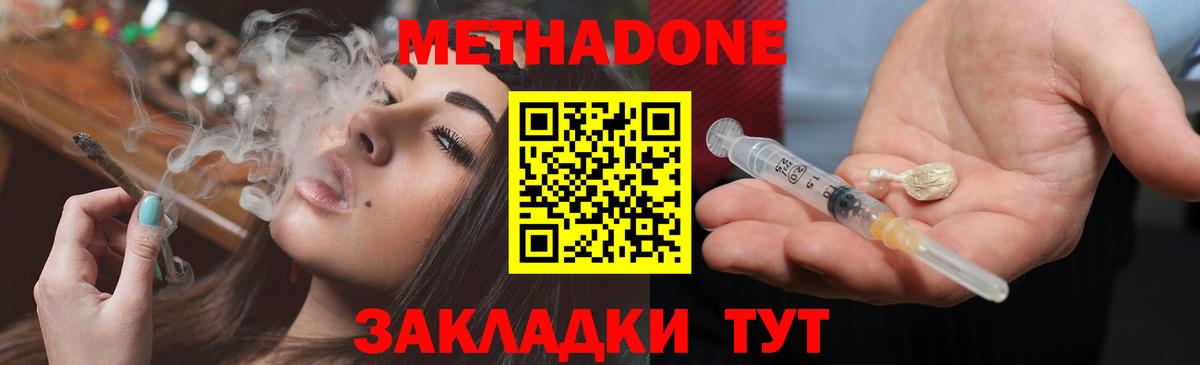 МЕТАДОН кристалл Избербаш